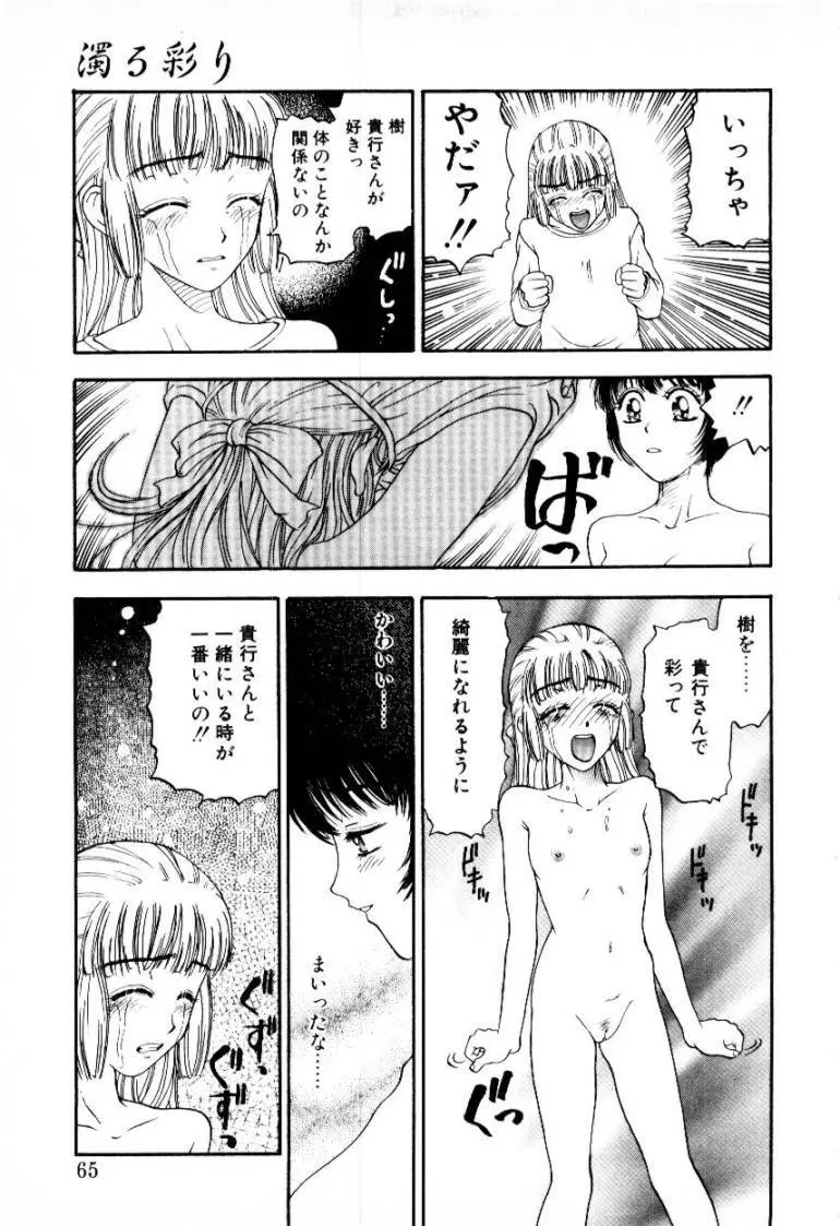 つぼみ Page.65