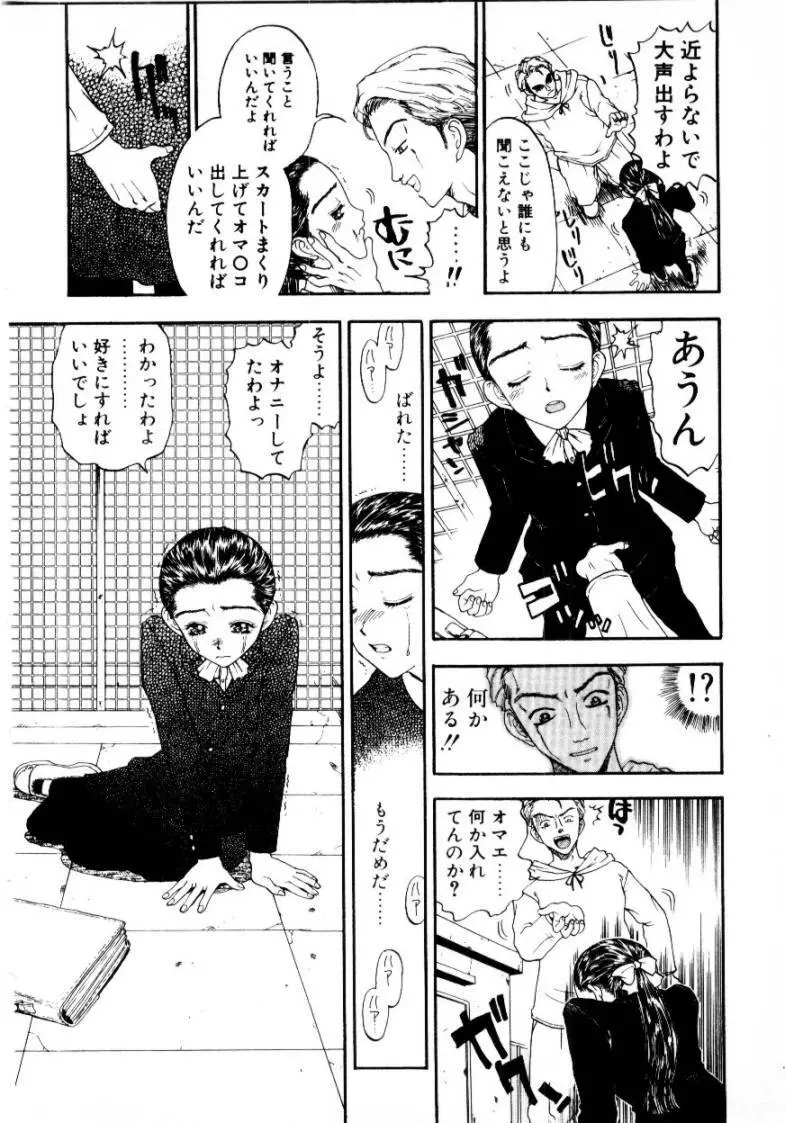 つぼみ Page.88