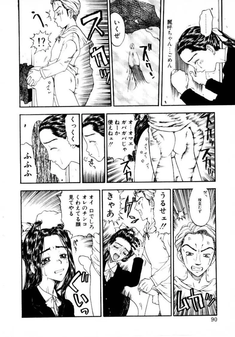 つぼみ Page.90