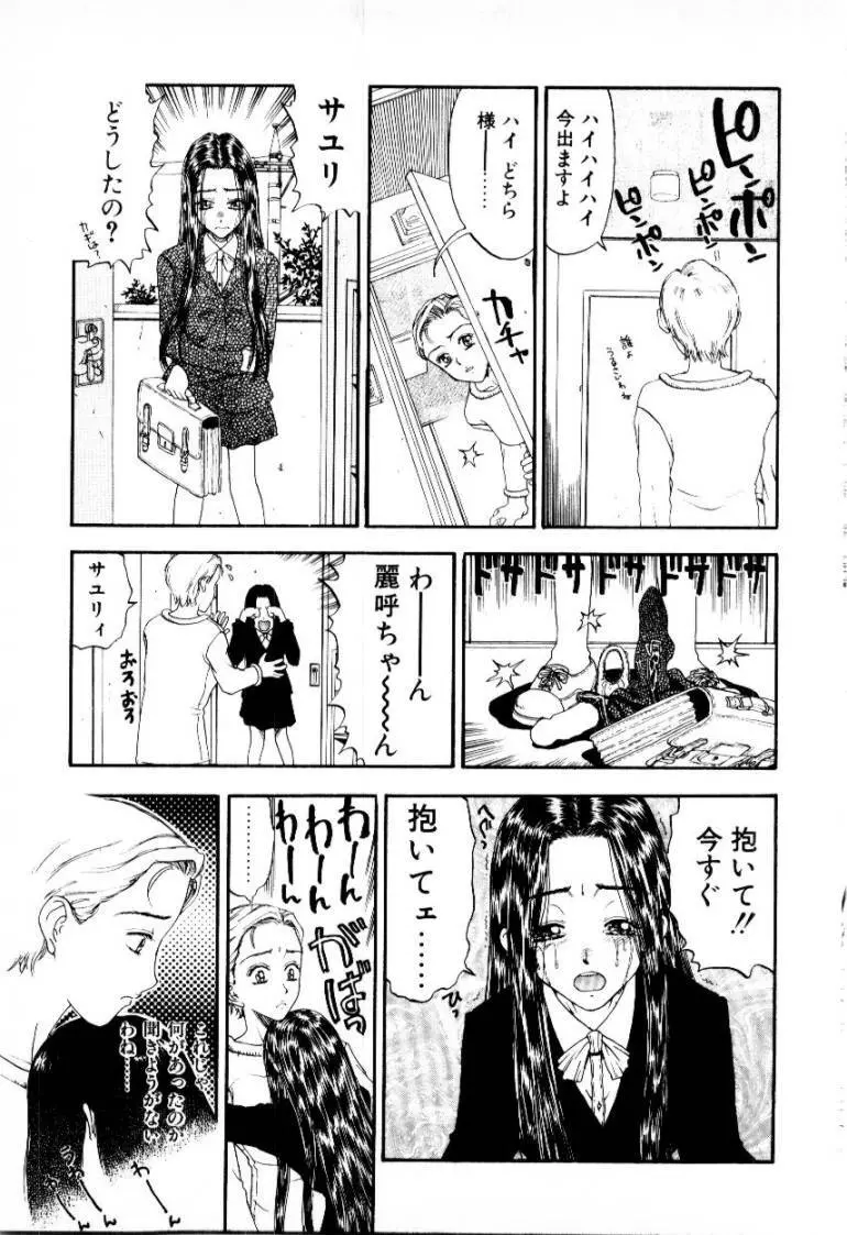 つぼみ Page.93