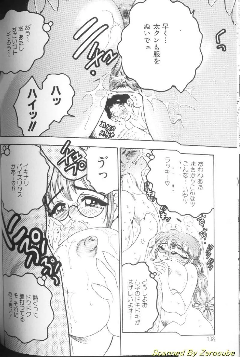 雛形エム Page.102