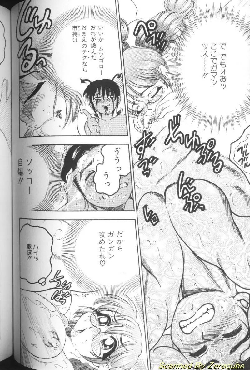 雛形エム Page.104