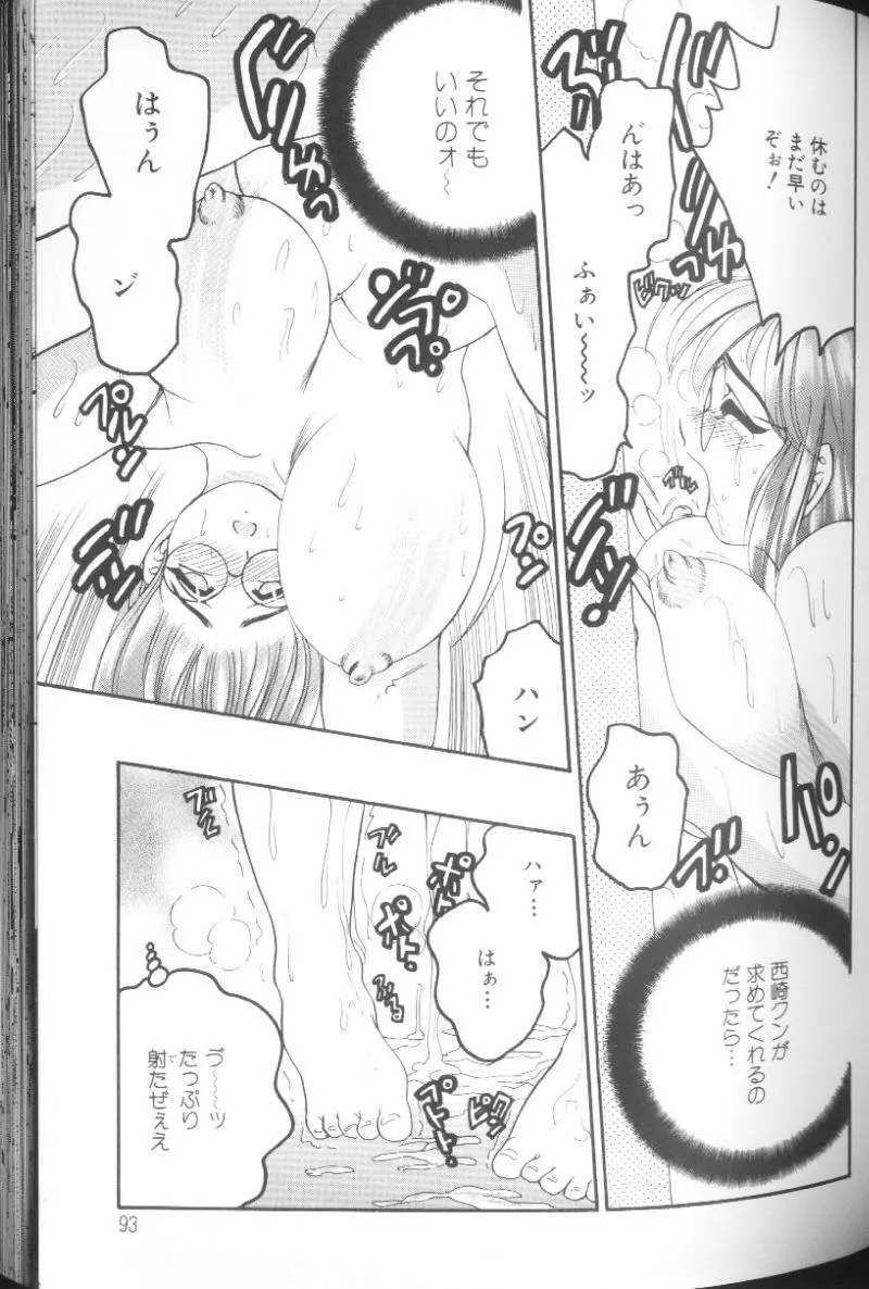 雛形エム Page.87