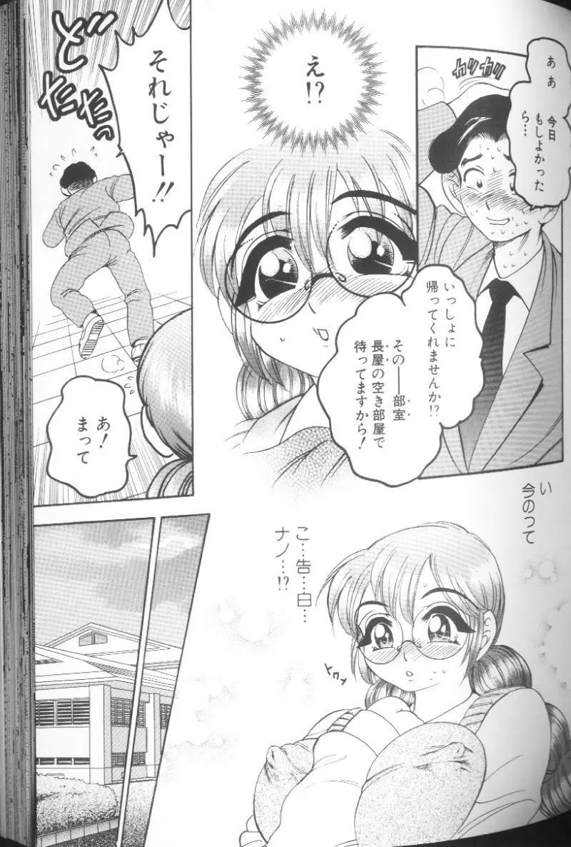 雛形エム Page.97