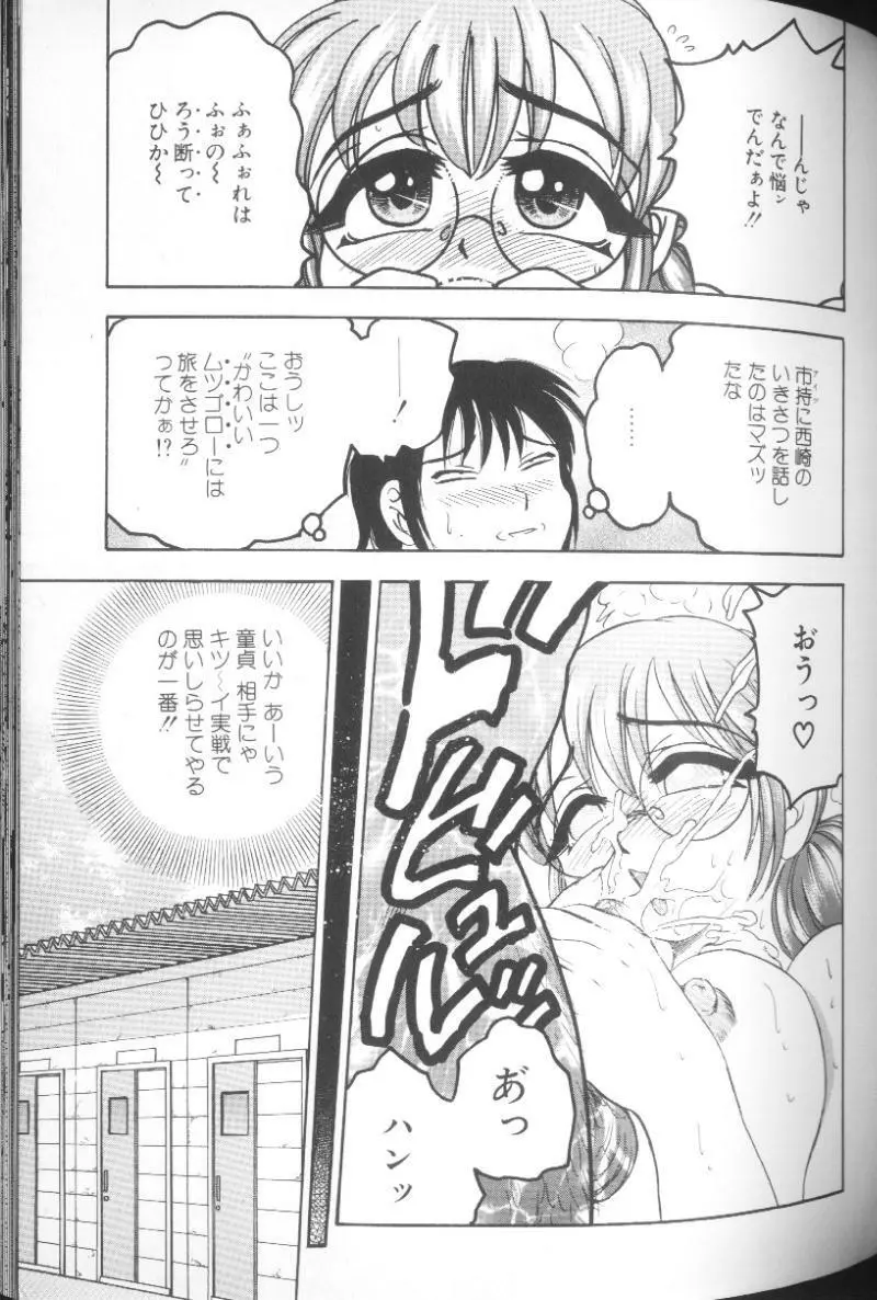 雛形エム Page.99