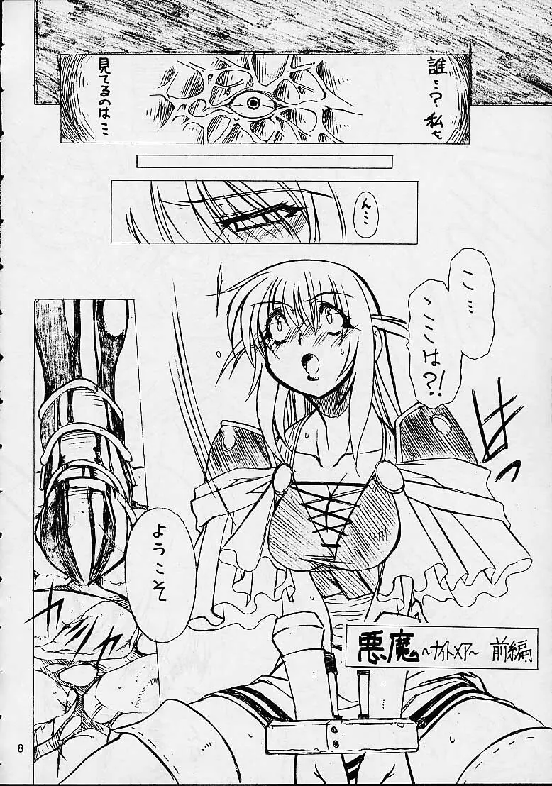 Soul Calibur Unknown Doujinshi Page.4