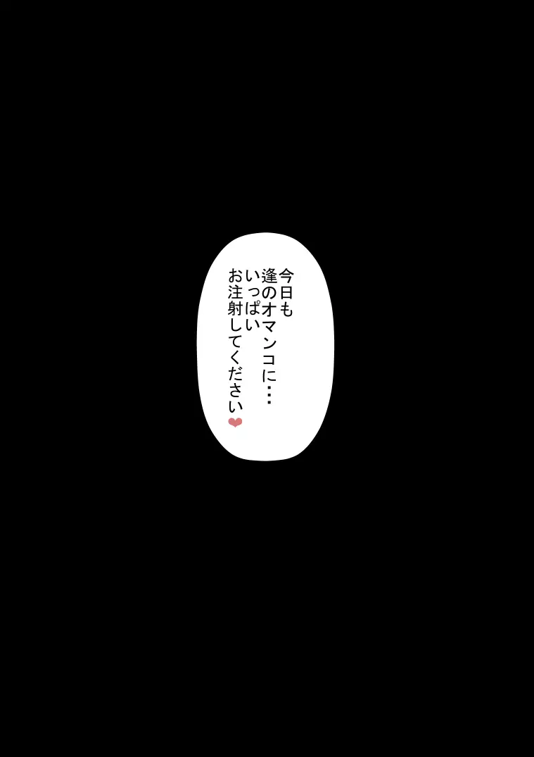 絶倫保健医に完全にハメ堕とされちゃう沢村さん Page.63