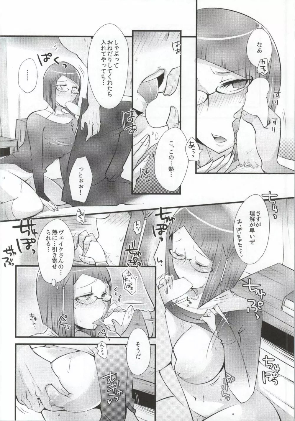 熱い心に集中 Page.6