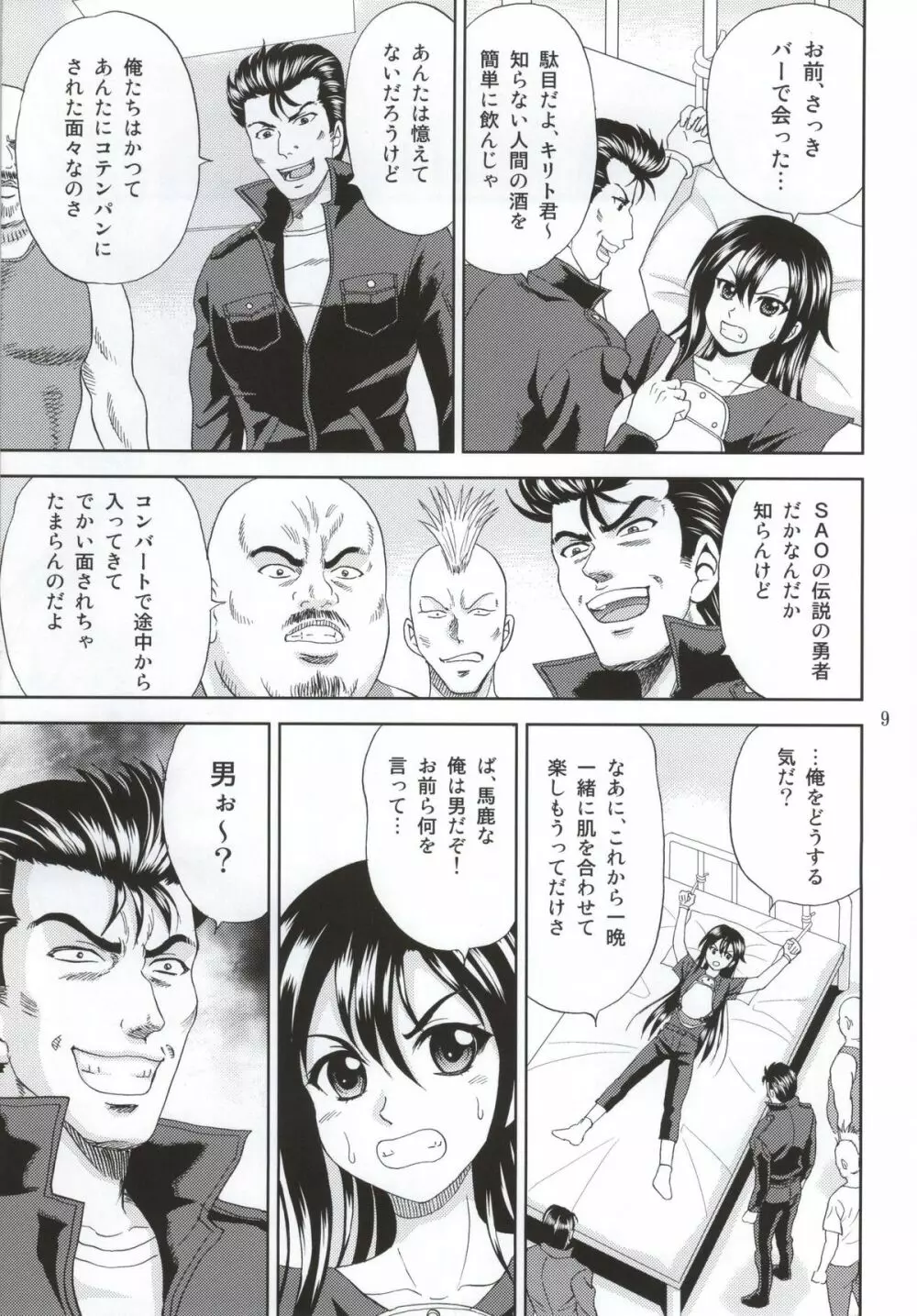 ファントム・レイプ Page.6