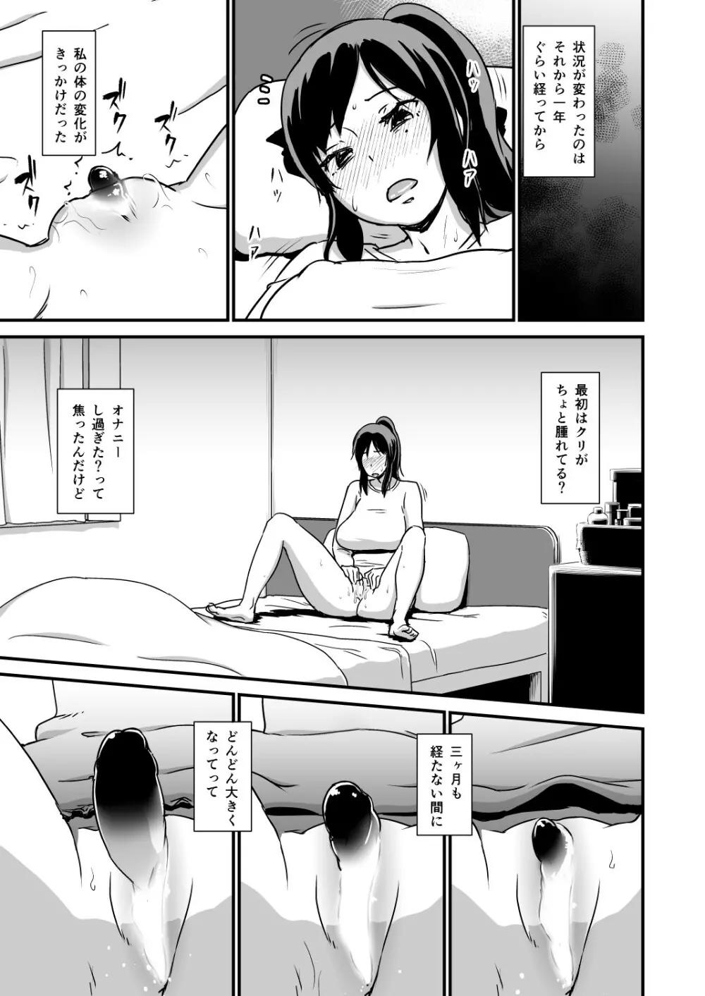 陰核陰茎化症候群 Page.9