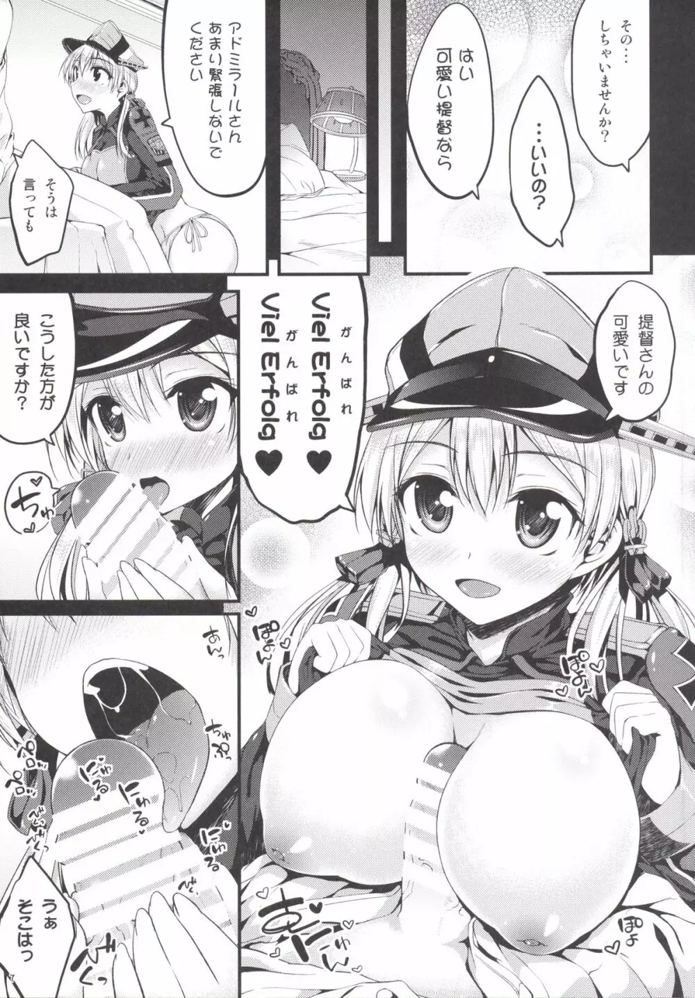 プリンツ・オイゲン追撃戦に移ります Page.6