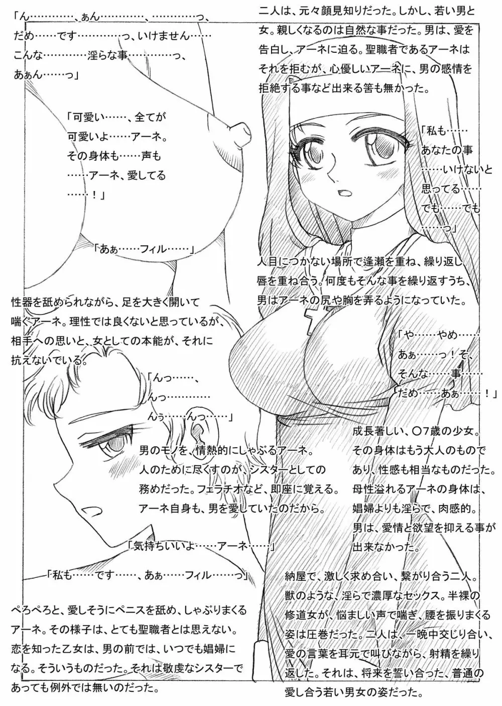 二人のシスター Page.3