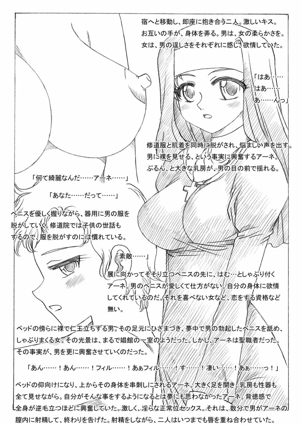 二人のシスター Page.8