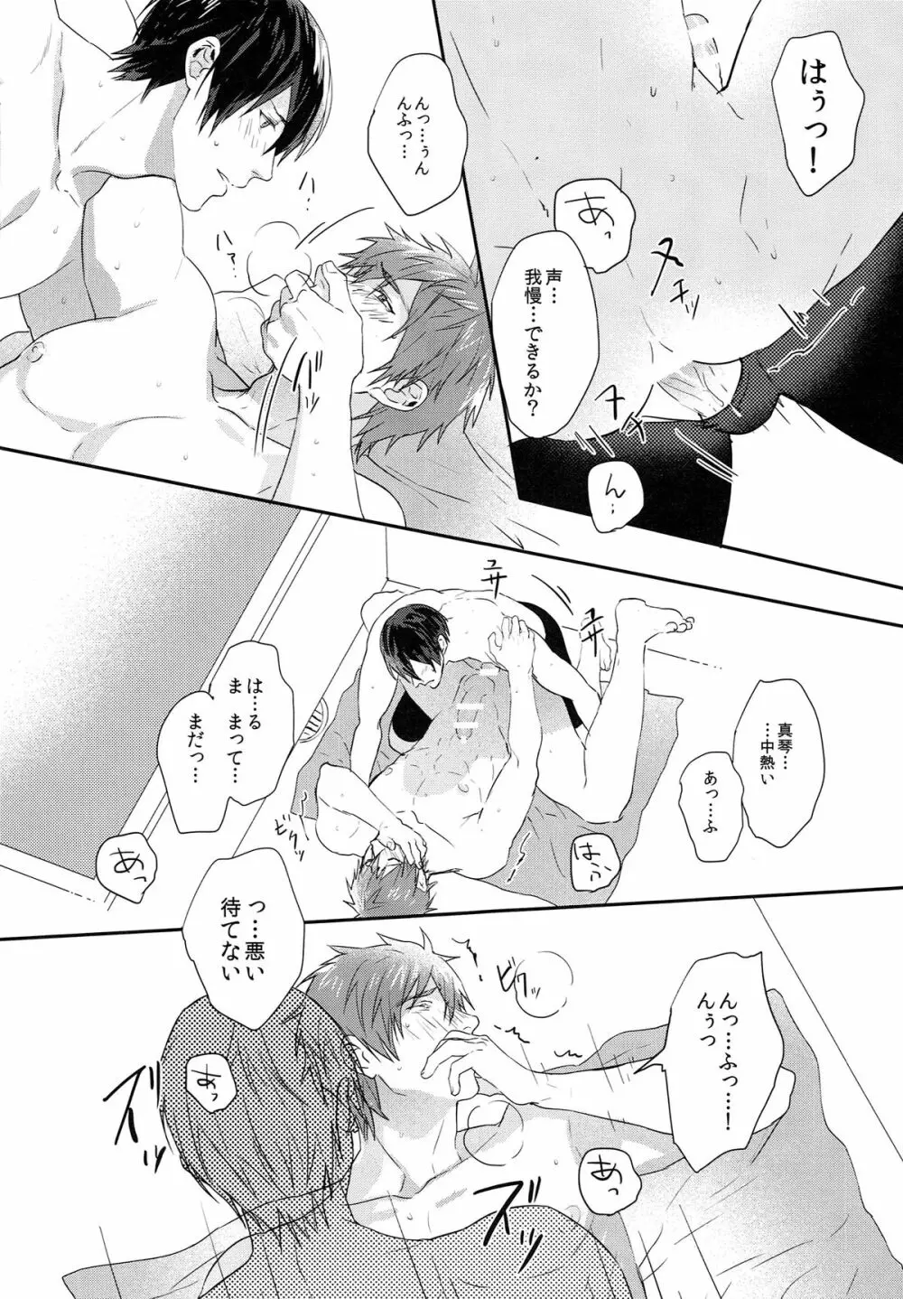 夜はお静かに Page.17