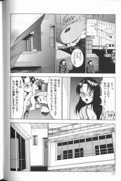 女教師美代子 惑溺編 Page.114