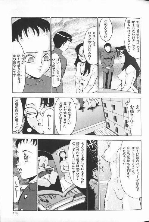 女教師美代子 惑溺編 Page.115