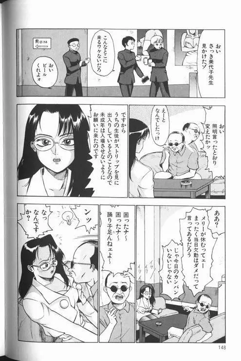 女教師美代子 惑溺編 Page.150