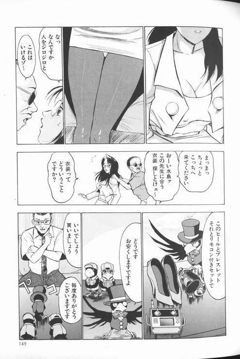 女教師美代子 惑溺編 Page.151