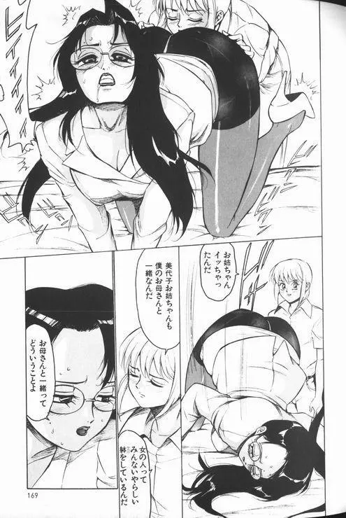 女教師美代子 惑溺編 Page.171