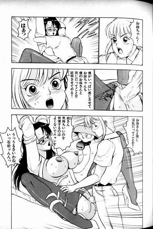 女教師美代子 惑溺編 Page.179