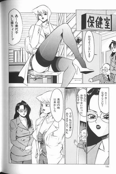 女教師美代子 惑溺編 Page.188