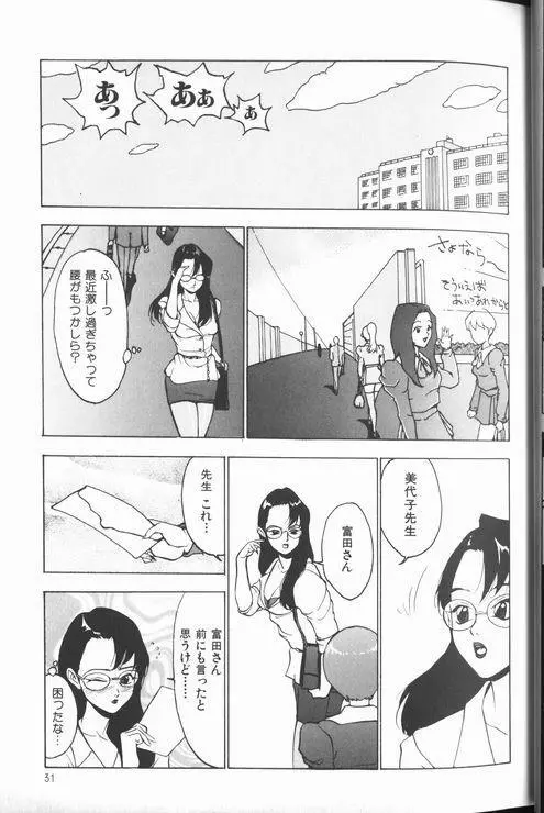 女教師美代子 惑溺編 Page.33