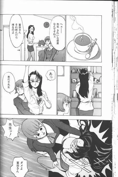 女教師美代子 惑溺編 Page.34