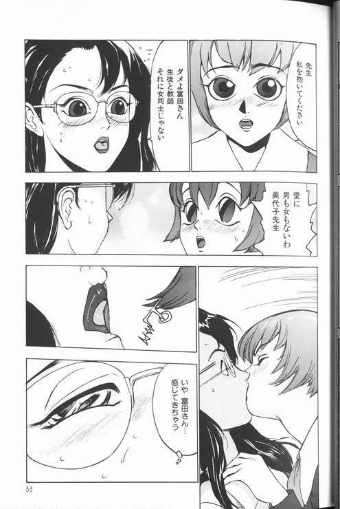 女教師美代子 惑溺編 Page.35