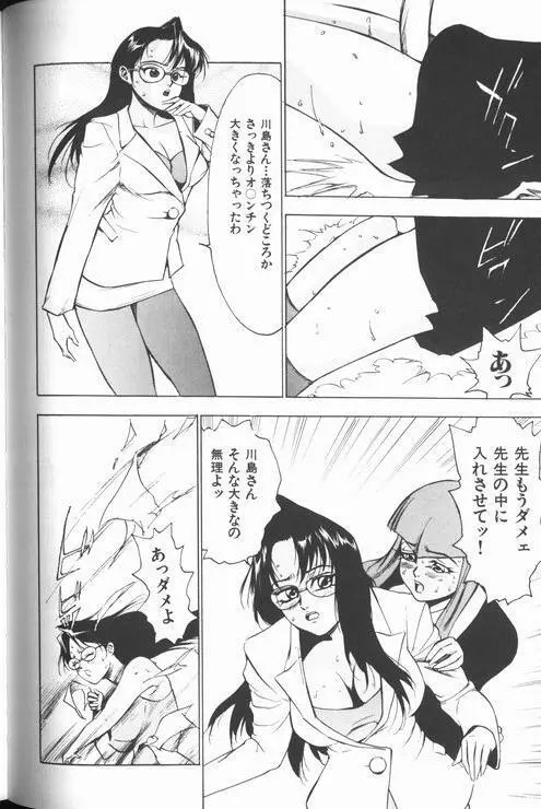 女教師美代子 惑溺編 Page.68