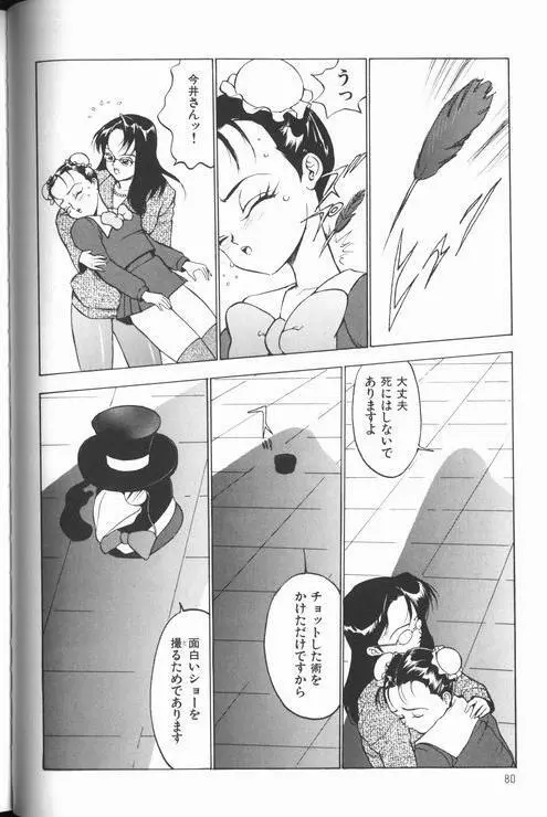 女教師美代子 惑溺編 Page.82