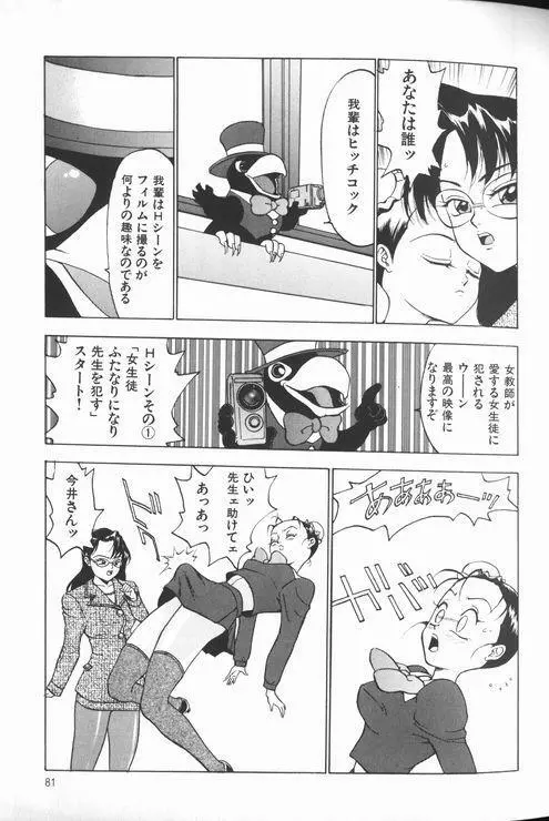 女教師美代子 惑溺編 Page.83