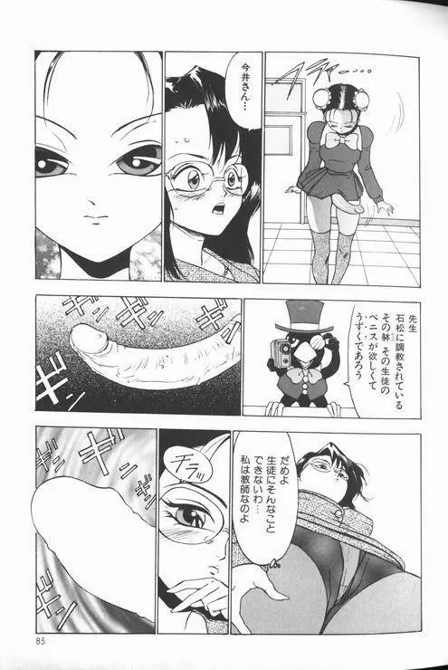 女教師美代子 惑溺編 Page.85