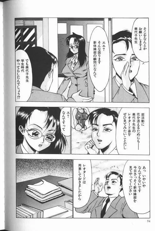 女教師美代子 惑溺編 Page.96