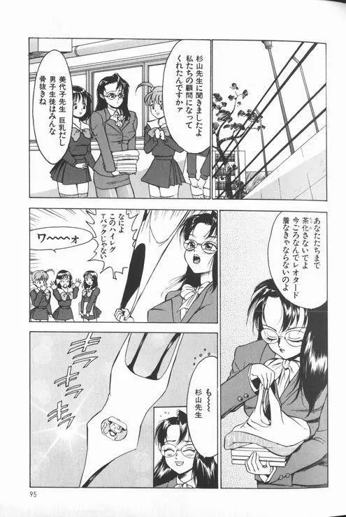 女教師美代子 惑溺編 Page.97