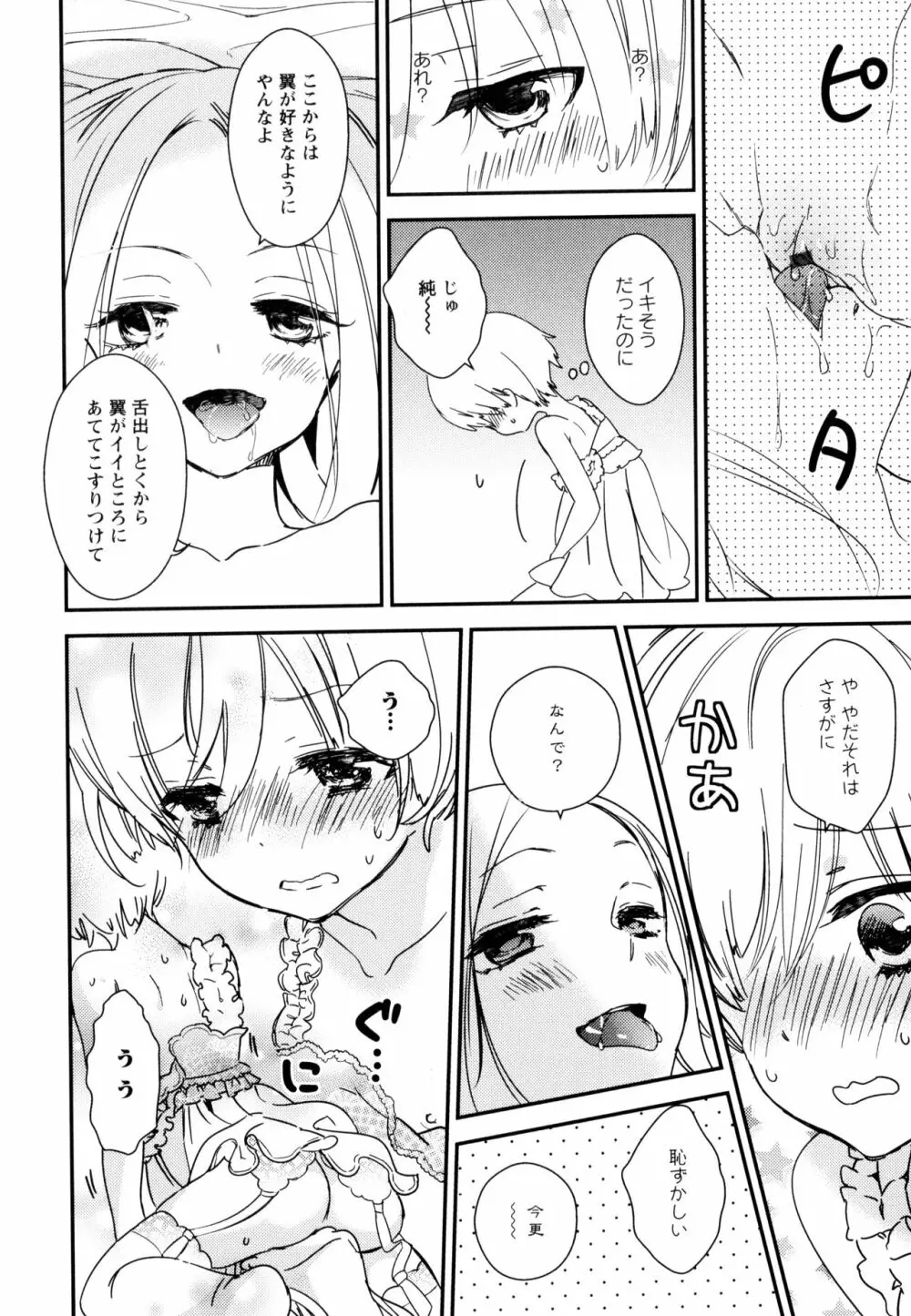 彩百合 Vol.8 Page.102