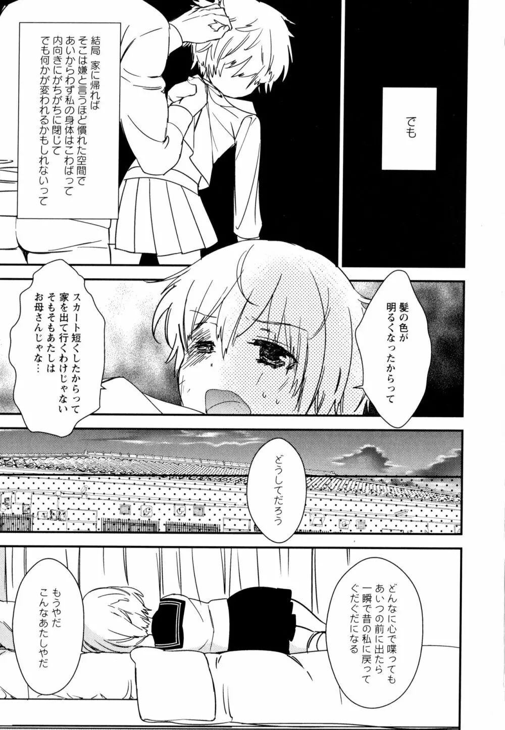 彩百合 Vol.8 Page.105