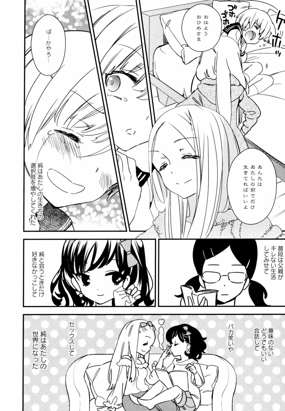 彩百合 Vol.8 Page.108