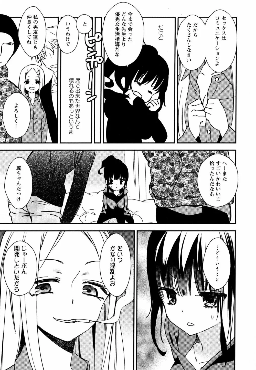 彩百合 Vol.8 Page.109