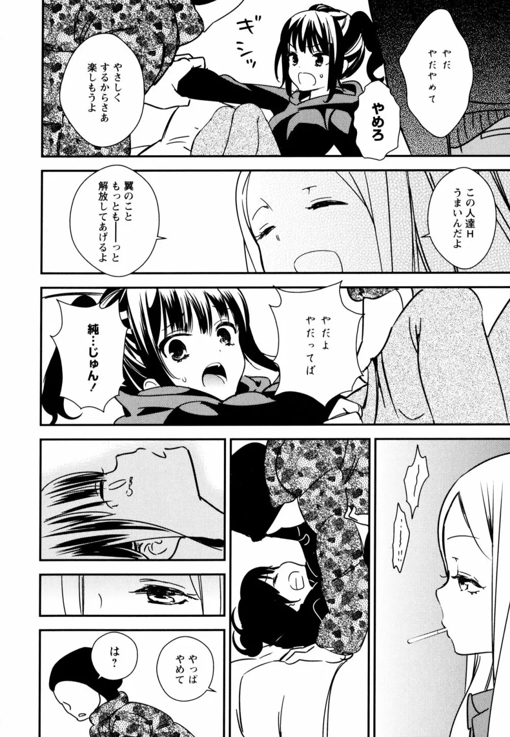 彩百合 Vol.8 Page.110