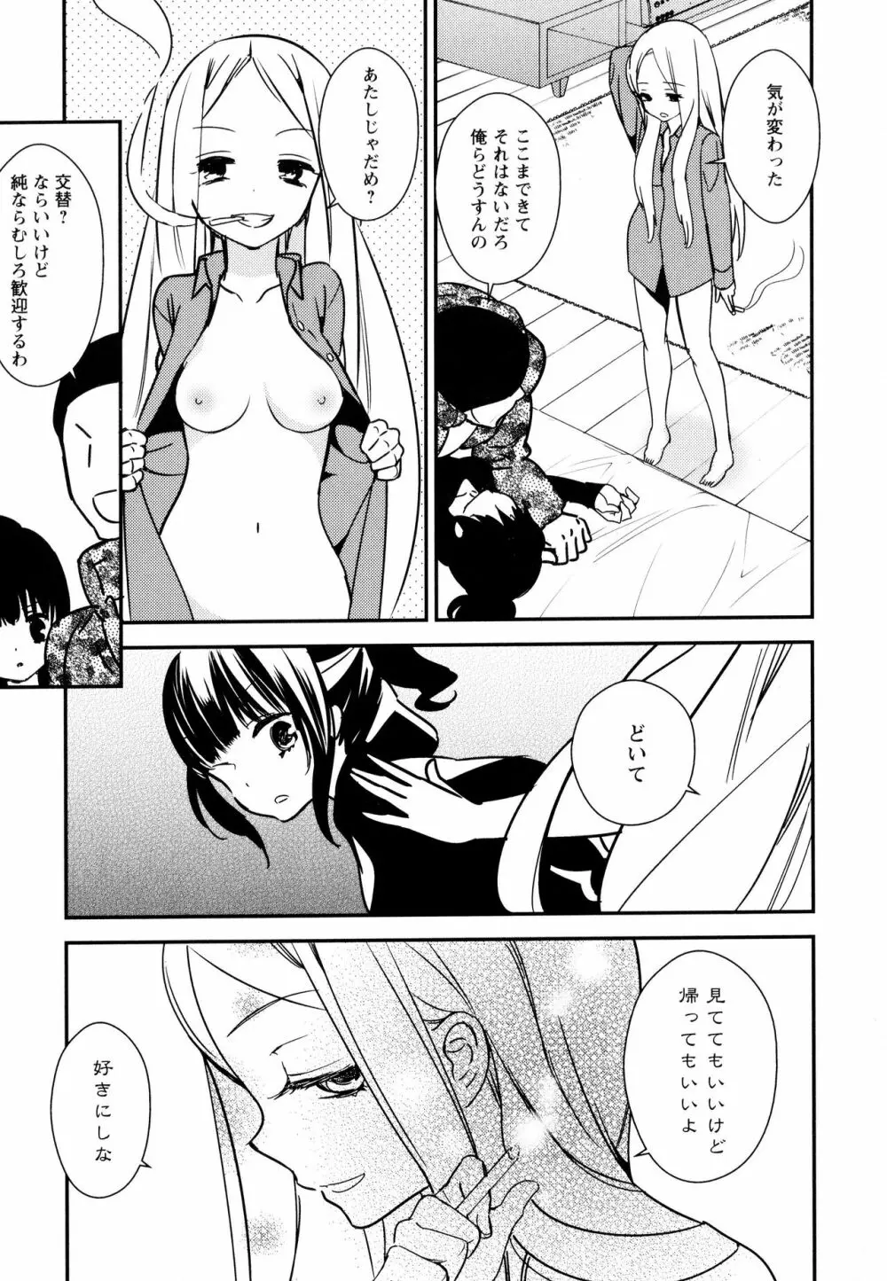 彩百合 Vol.8 Page.111