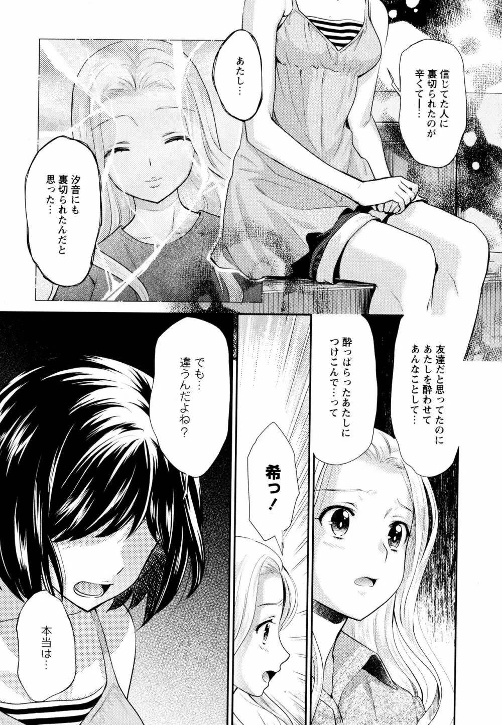 彩百合 Vol.8 Page.117