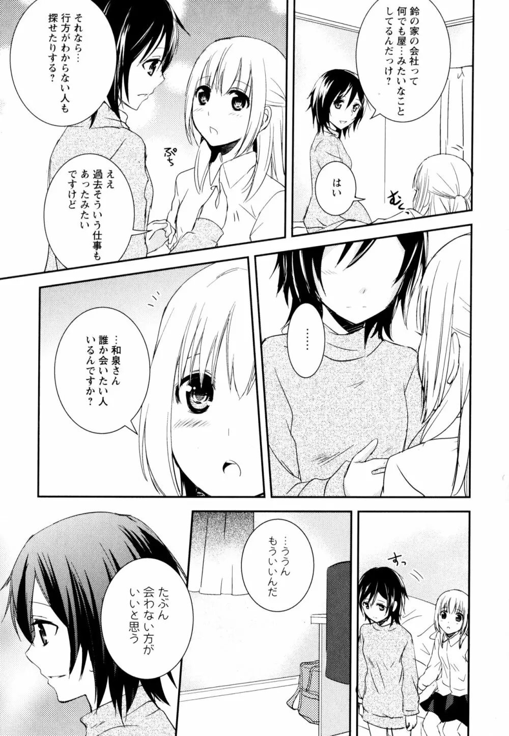 彩百合 Vol.8 Page.13