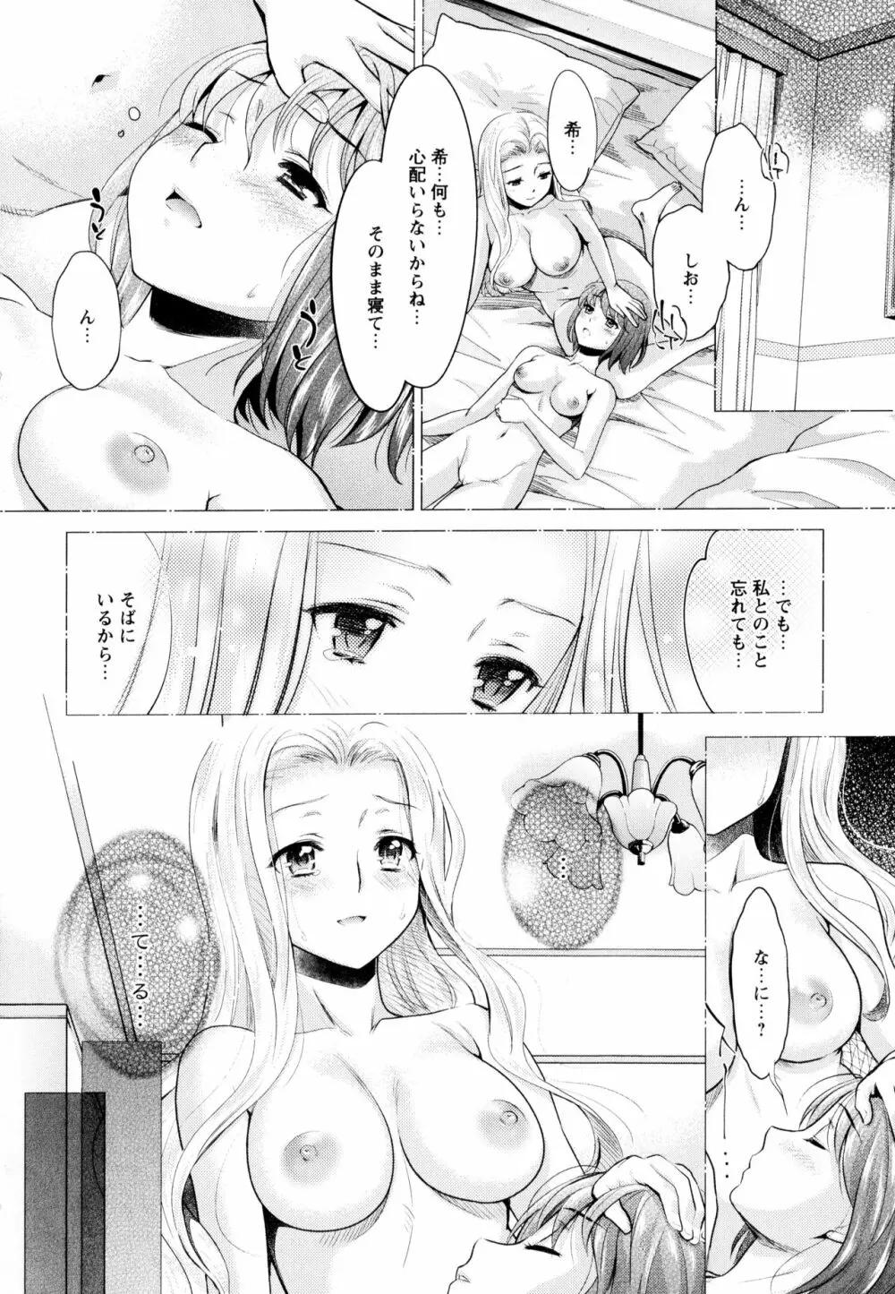 彩百合 Vol.8 Page.130