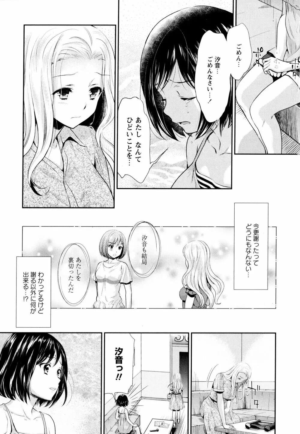 彩百合 Vol.8 Page.131