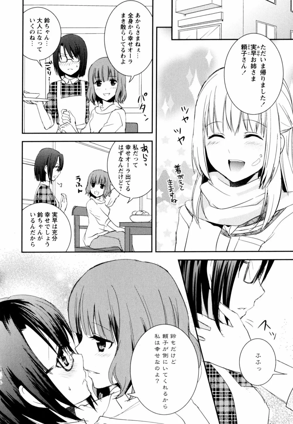 彩百合 Vol.8 Page.14