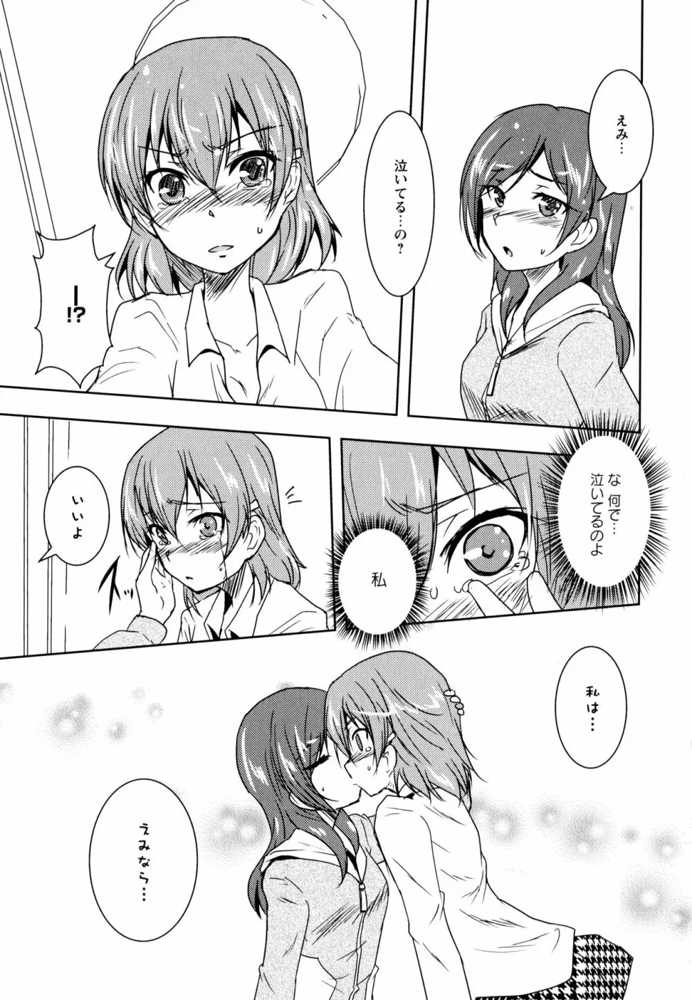 彩百合 Vol.8 Page.141