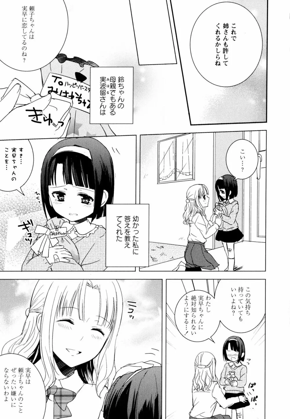 彩百合 Vol.8 Page.15