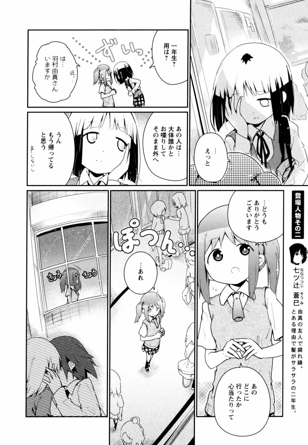 彩百合 Vol.8 Page.156