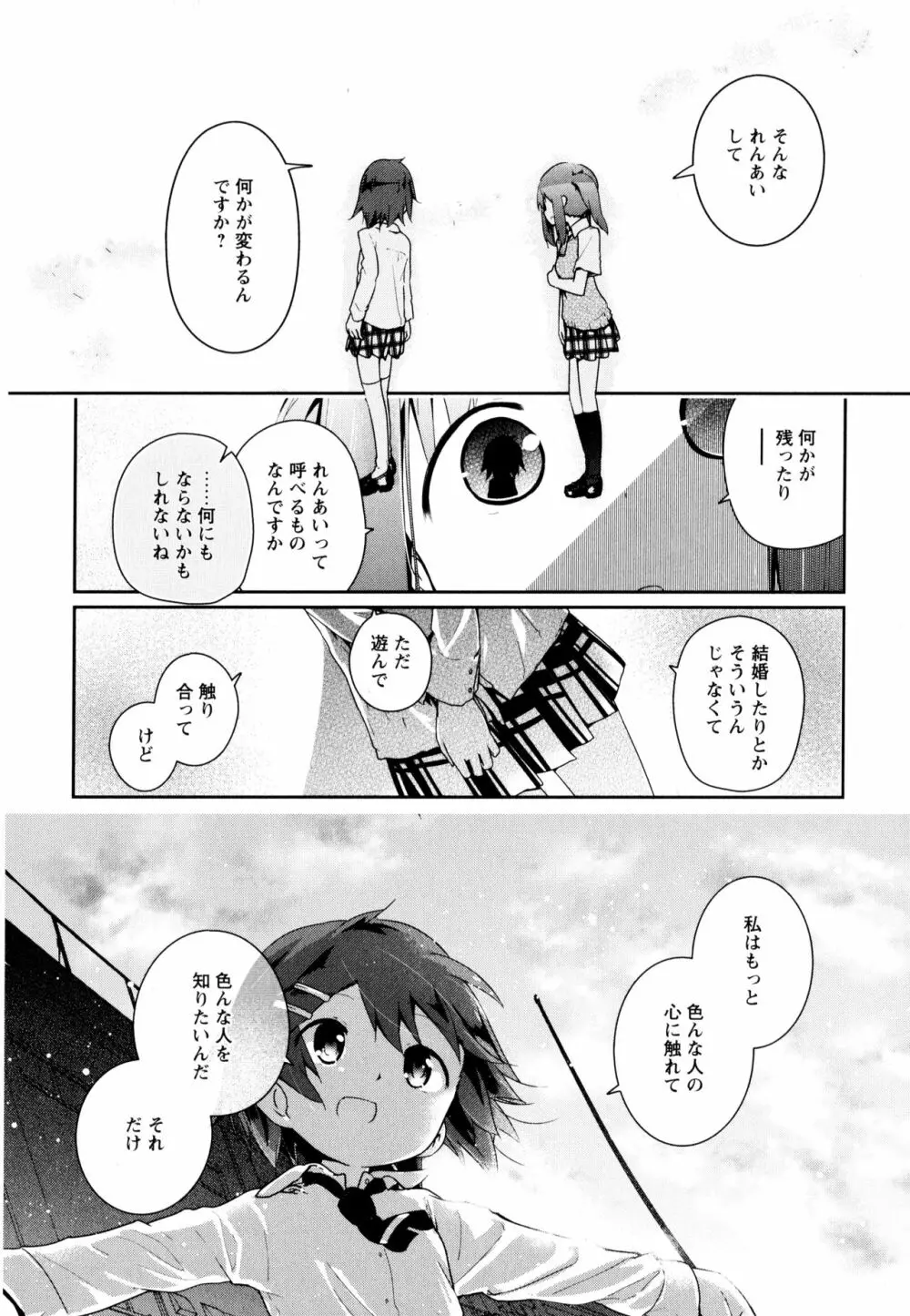 彩百合 Vol.8 Page.158