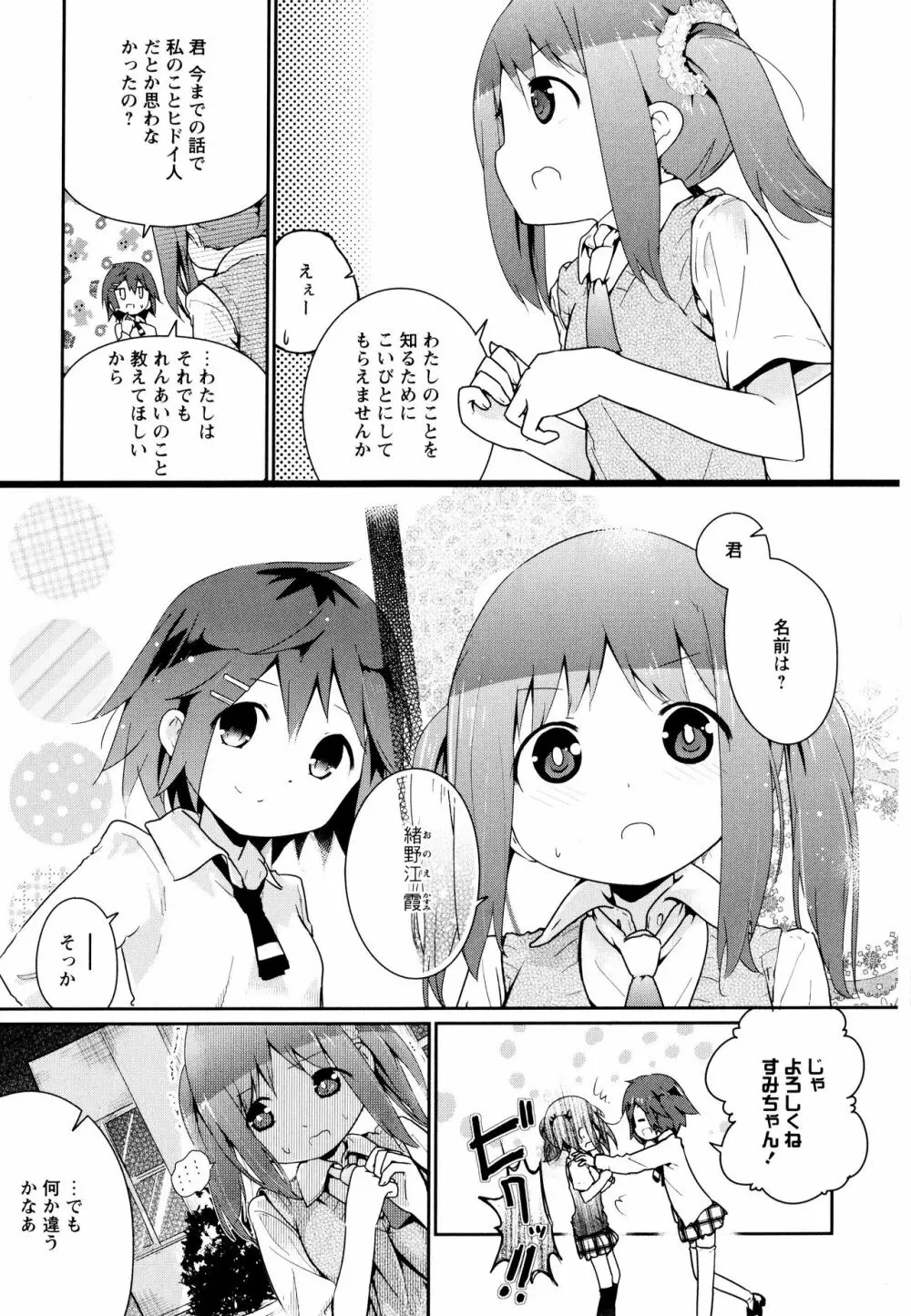 彩百合 Vol.8 Page.159